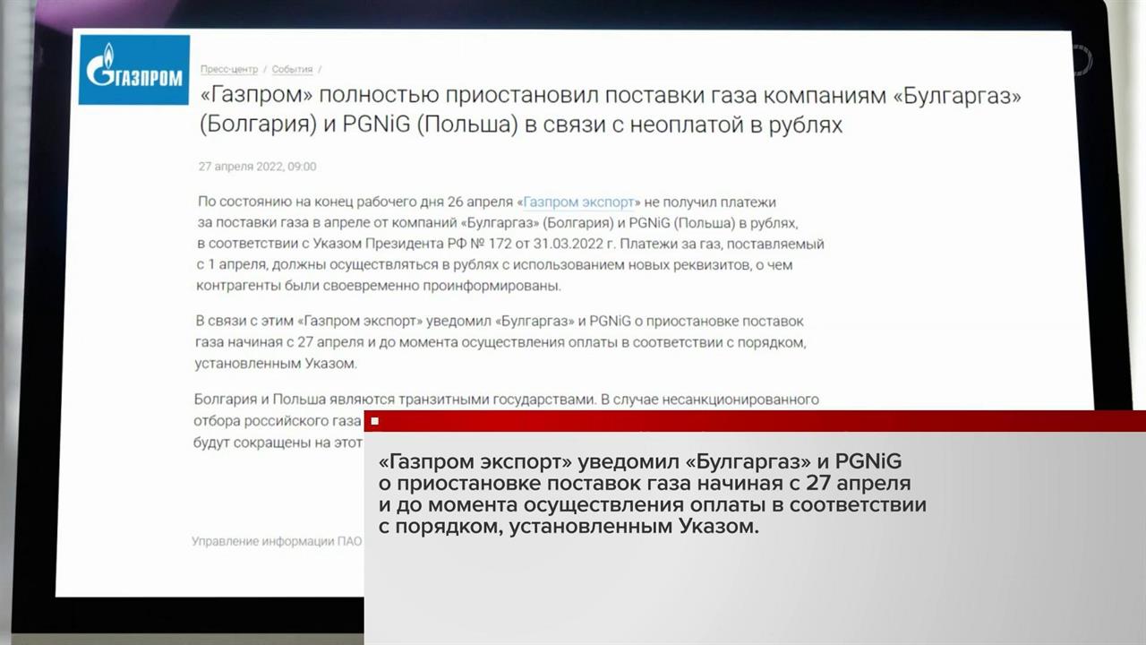 "Газпром" приостановил поставки газа болгарской компании "Булгаргаз" и польской PGNiG