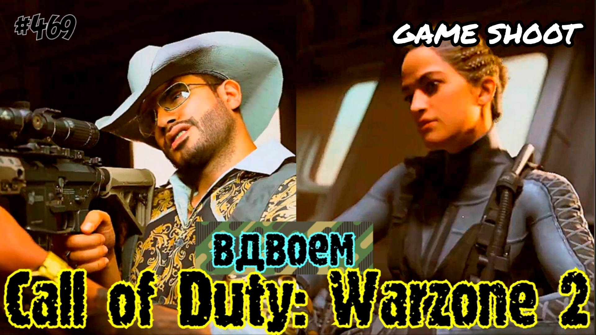 Call of Duty: Warzone 2 [вдвоём] #469 Game Shoot