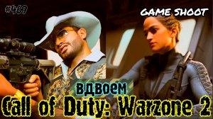 Call of Duty: Warzone 2 [вдвоём] #469 Game Shoot