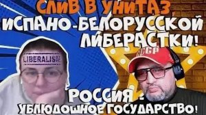 Слив в унитаз белорусско-испанской либерастки. #Rulet TV #Рулет ТВ #чат рулетка #стрим – YouTube