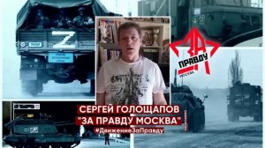 Московское отделение"ЗА ПРАВДУ" ЗАХАРА ПРИЛЕПИНА продолжает акцию!