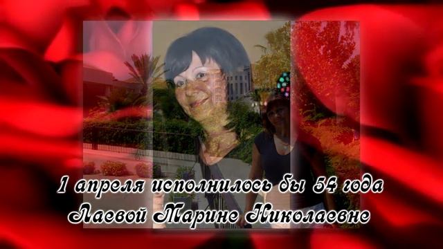 838 ПОМНИМ МАРИНА ЛАЕВА смотреть онлайн