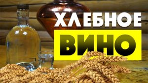 Домашний самогон из солода. Перегонка самогона на шлеме.