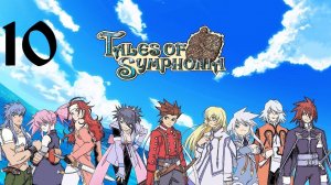Tales of Symphonia | Прохождение | GC | Часть 10 | Triet