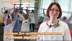 В  День здорового образа жизни, который ежегодно отмечают 20 мая..#красногорскаябольница #ЗОЖ