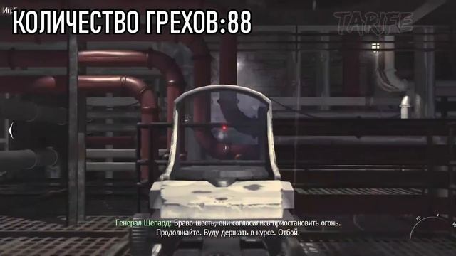 Все грехи игры "Call of Duty: Modern Warfare 2" (Игрогрехи) смотреть онлайн