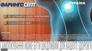 Фарингосепт