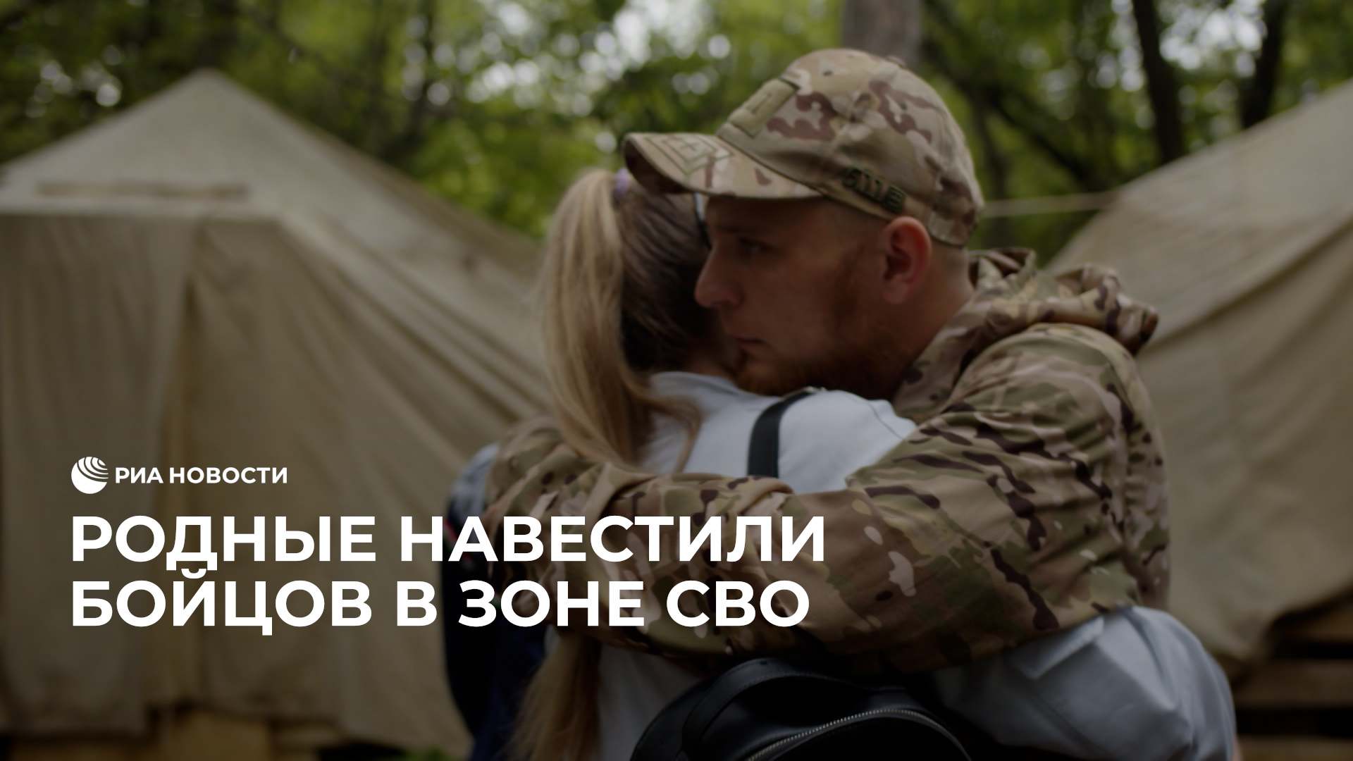 родной навестить