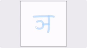 АЛФАВИТ ХИНДИ НАПИСАНИЕ И ПРОИЗНОШЕНИЕ БУКВ