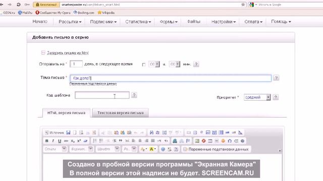 Смартреспондер - самый удобный сервис почтовых рассылок!