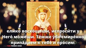 ЗАЩИТИТ ОТ ТЕМНЫХ СИЛ И ПОМОЖЕТ В ПОИСКАХ РАБОТЫ Молитва великомученице Ирине Македонской