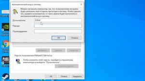 Как убрать пароль при входе в Windows 10