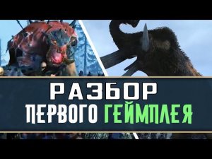 Total War: WARHAMMER - Анализ и Разбор первого геймплея за Норска