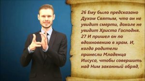 От Луки 2 глава