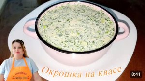 ОКРОШКА НА КВАСЕ С ГОРЧИЦЕЙ.🥣🥒🥩