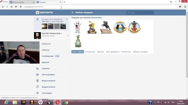 Баг Вк Как отправлять подарки Вконтакте самому себе самый простой и быстрый способ смотреть онлайн
