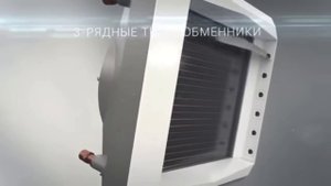 Тепловентелятор с водяным теплообменником