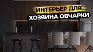 СОВРЕМЕННАЯ КВАРТИРА 80м² для молодого человека | Дизайн интерьера, румтур