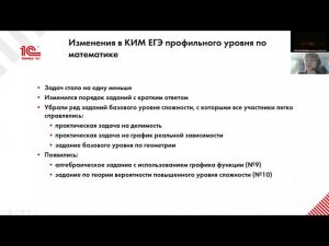 ВЕБИНАР «Учебные материалы для подготовки к ЕГЭ по математике, русскому языку и информатике»