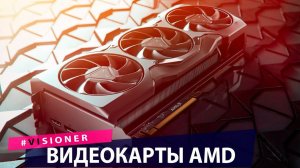 Илон Макс начинает производство Сайбертрака. AMD показала новые видеокарты. Новости технологий.