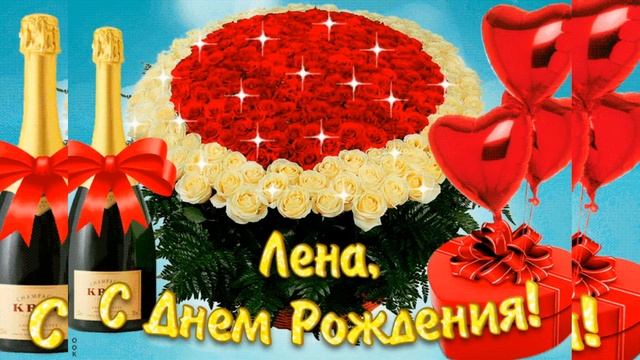С днем рождения,  моя милая подружка!