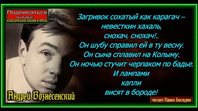 Сентябрь ,  Андрей Вознесенский ,Советская Поэзия ,читает Павел Беседин