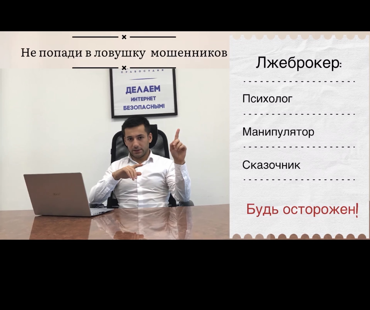 Признаки Лжеброкера - мошенника, предлагающего инвестировать.