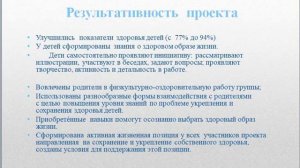 Проект "Формирование основ здорового образа жизни у детей дошкольного возраста"