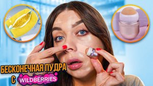 РАСПАКОВКА ПОСЫЛОК С WILDBERRIESОЖИДАНИЕ И РЕАЛЬНОСТЬ