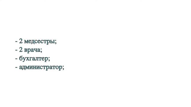 КАК ОТКРЫТЬ МЕДИЦИНСКИЙ КАБИНЕТ