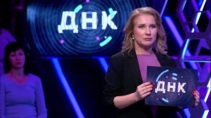 ДНК — выпуск от 26.06.2023 (последний выпуск сегодня)