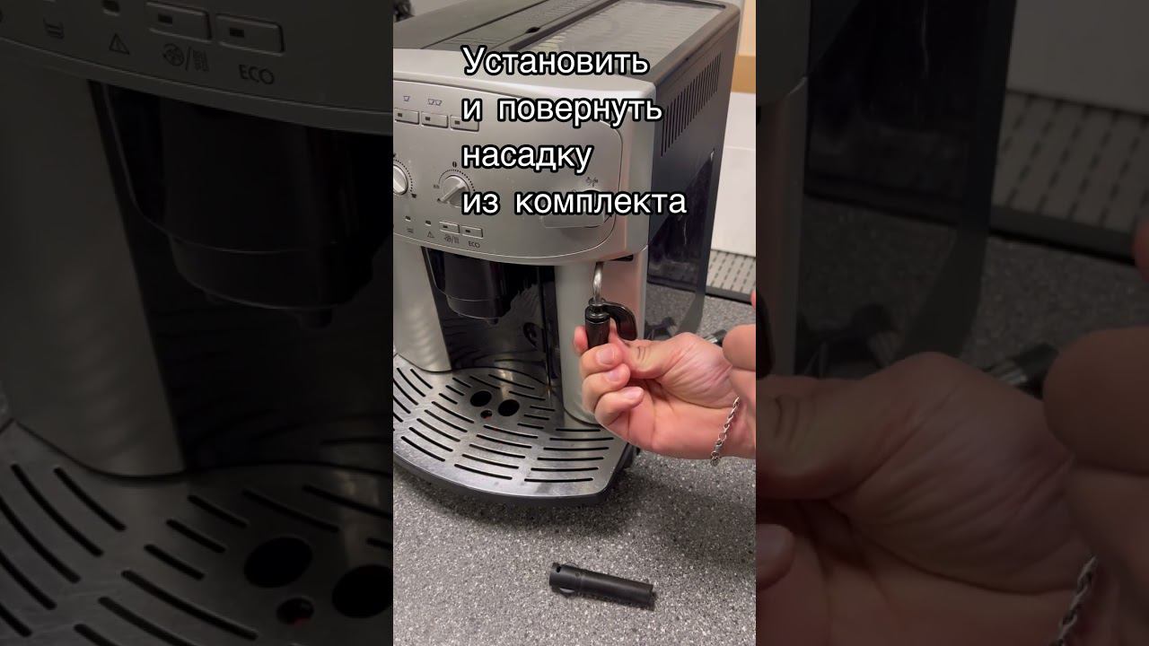 Установка автоматического капучинатора Expert-CM для Delonghi ESAM