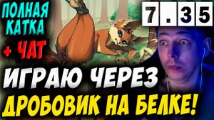 ТРЕНИРУЮСЬ НА МАГИЧЕСКОЙ БЕЛКЕ! УБИЙЦА НУБОВ НА ХУДВИНК! Дневник убийцы нубов! Дота 2 7.35