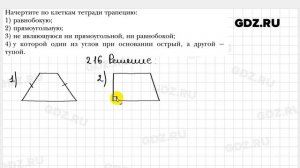 № 216 - Геометрия 8 класс Мерзляк
