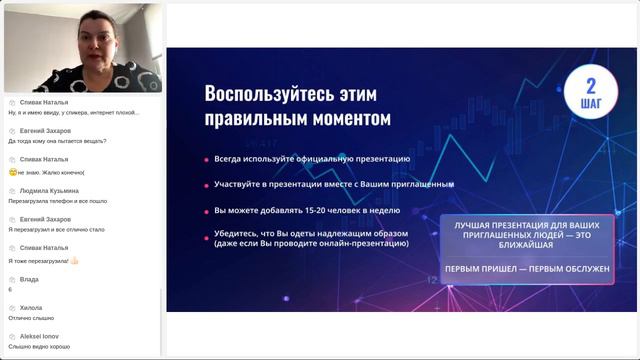 Тренинг «Power Start» для партнеров на русском языке, Елена Прокопьева, 09.08 смотреть онлайн