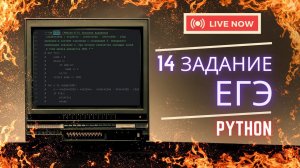 ЕГЭ Информатика  2024,  задание №14, задача № 7073 с сайта Полякова. Репетитор Лоч Игорь