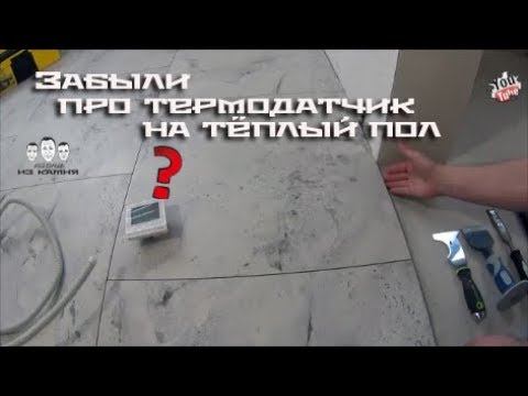 Как подключить тёплый пол к терморегулятору