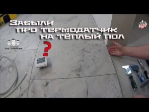 Как подключить тёплый пол к терморегулятору