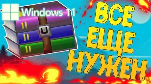 Microsoft добавляет поддержку архивов в Windows 11, Что нового? И Как теперь быть?