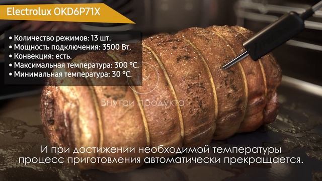 Духовой шкаф Electrolux OKD6P71X смотреть онлайн