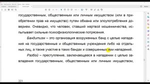 Социальные опасности и ЧС социального характера