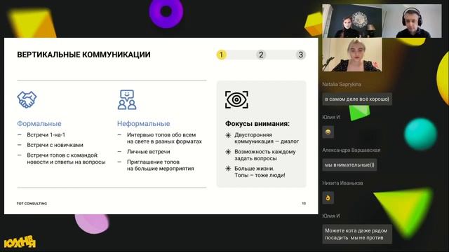 Как поддерживать вовлеченность распределенных команд: лучшие практики IT-компании смотреть онлайн