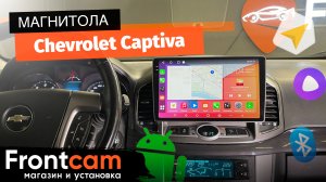 Автомагнитола Canbox H-Line 2K 4185 на Chevrolet Captiva на ANDROID
