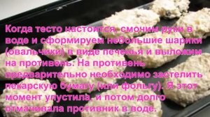 Диетическое низкокалорийное печенье(низкокалорийная выпечка).