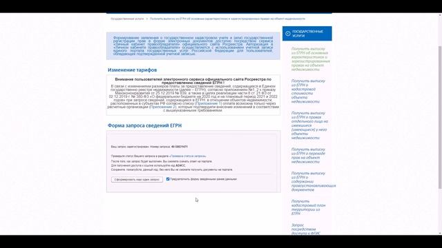 Как заказать выписку ЕГРН? Инструкция! Смотрим план любой квартиры!