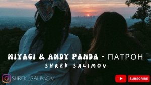 Miyagi & Andy Panda - Патрон (Cover Version)