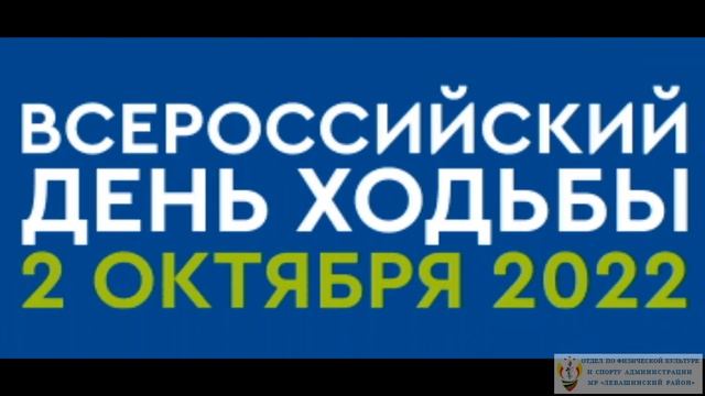 День ходьбы 2022 г смотреть онлайн