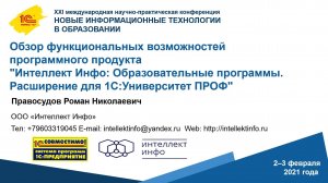 Функциональные возможности Интеллект Инфо: Образовательные программы