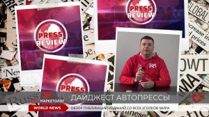 Press Review — обзор зарубежной прессы 19.06.2022