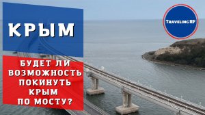 Какие поезда поедут из Крыма?